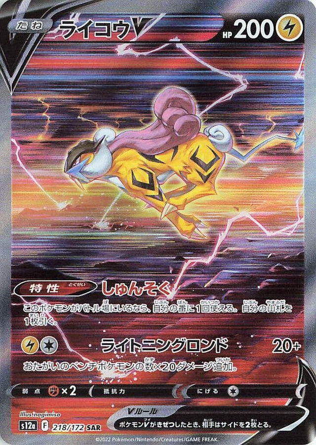 Raikou V 218/172 VSTAR Universe Japanese SAR