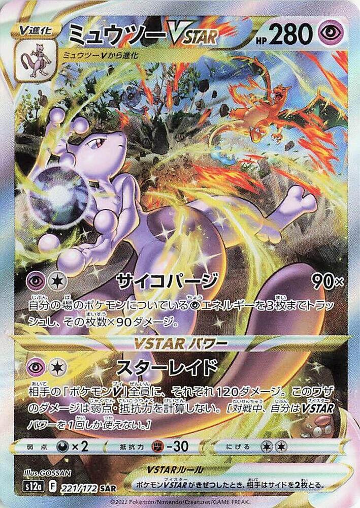 Mewtwo VSTAR 221/172 VSTAR Universe SAR Japanese