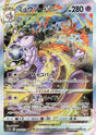 Mewtwo VSTAR 221/172 VSTAR Universe SAR Japanese