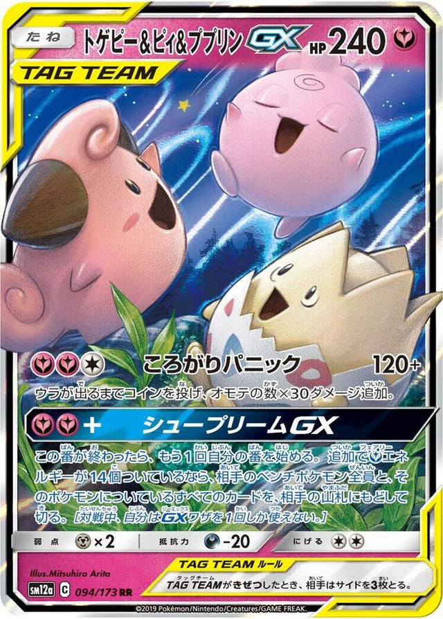 Togepi Cleffa Igglybuff GX 094/173 Tag All Stars RR
