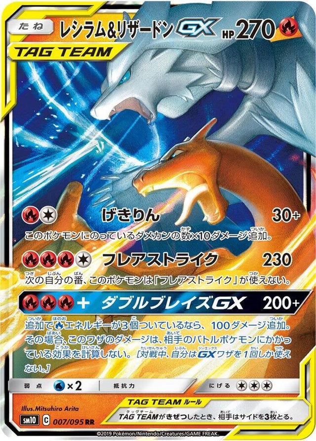 Reshiram Charizard GX 007/095 Double Blaze RR Japanese