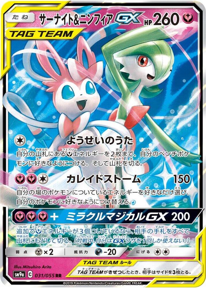 Gardevoir Sylveon GX 031/055 Night Unison RR Japanese