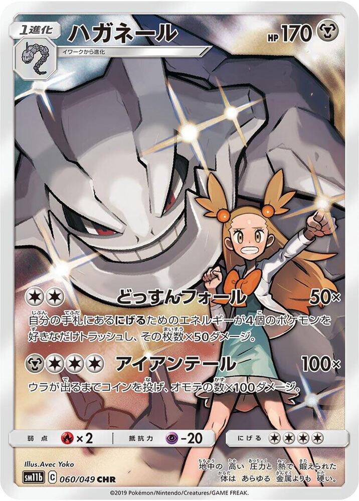 Steelix 060/049 Dream League Japanese CHR