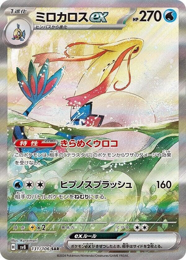 Milotic ex 131/106 Super Electric Breaker SAR Japanese