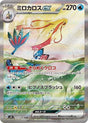 Milotic ex 131/106 Super Electric Breaker SAR Japanese