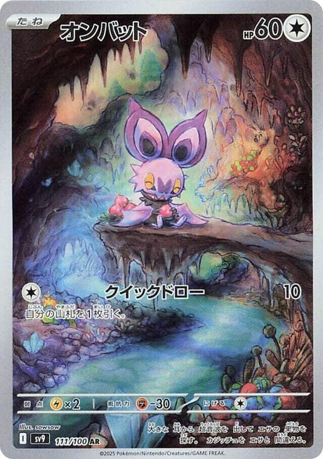 Noibat 111/100 SV9 Battle Partners Pokémon Card