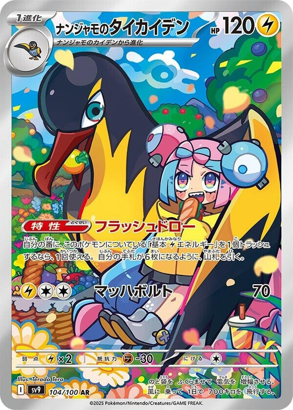 Iono’s Kilowattrel 104/100 SV9 Battle Partners Pokémon Card