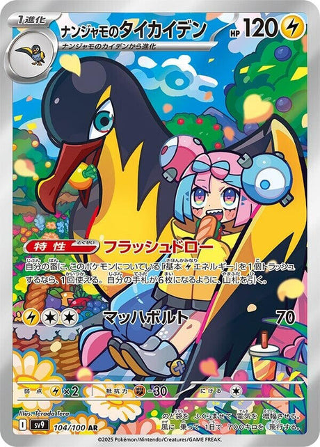 Iono’s Kilowattrel 104/100 SV9 Battle Partners Pokémon Card