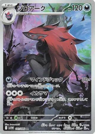 Zoroark 141/086 SV11W White Flare Pokémon Card