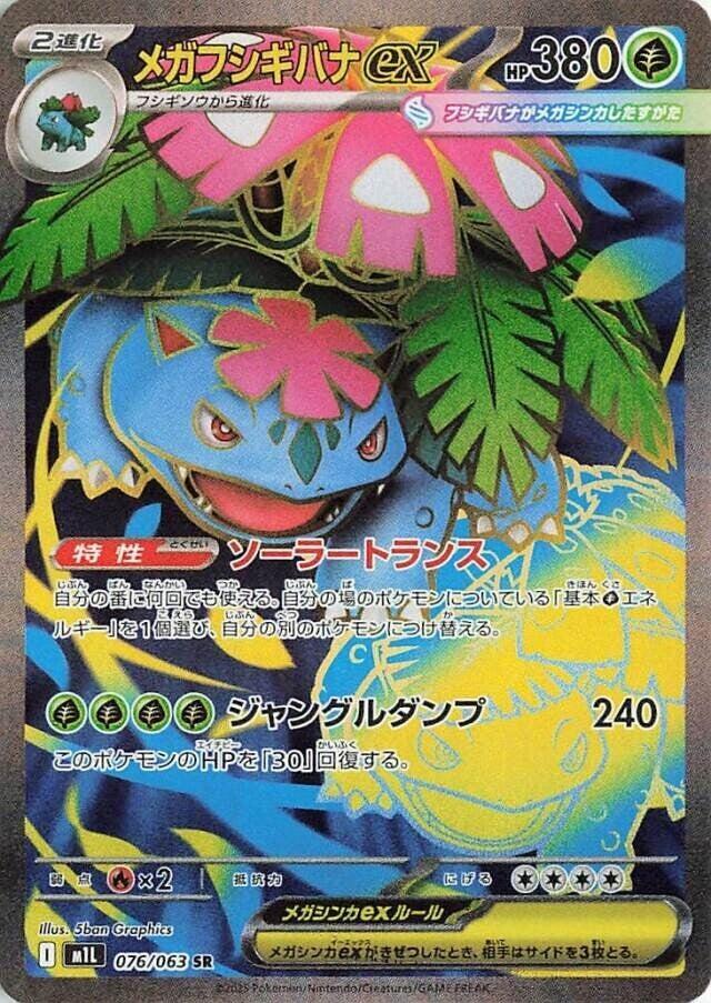 M Venusaur ex 076/063 Mega Brave SAR Japanese