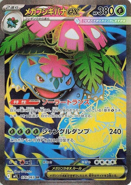 M Venusaur ex 076/063 Mega Brave SAR Japanese