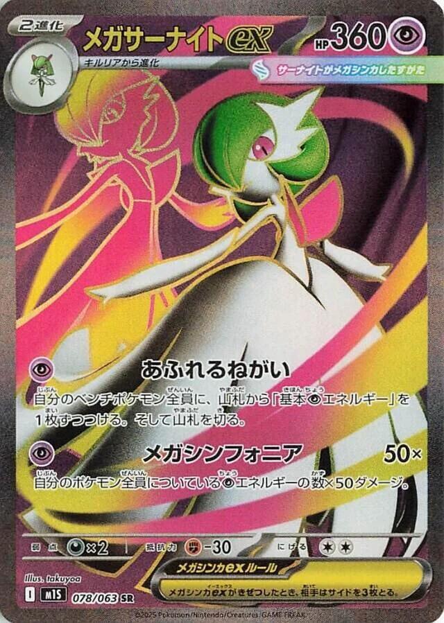 M Gardevoir ex 078/063 Mega Symphonia SAR Japanese