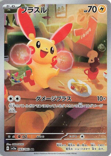 Plusle 065/062 SV3a Raging Surf (JAPANESE) - product image