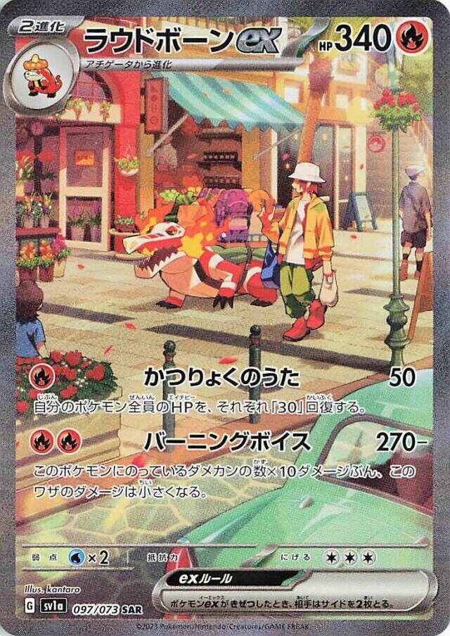Skeledirge ex 097/073 SV1a Triplet Beat (JAPANESE)