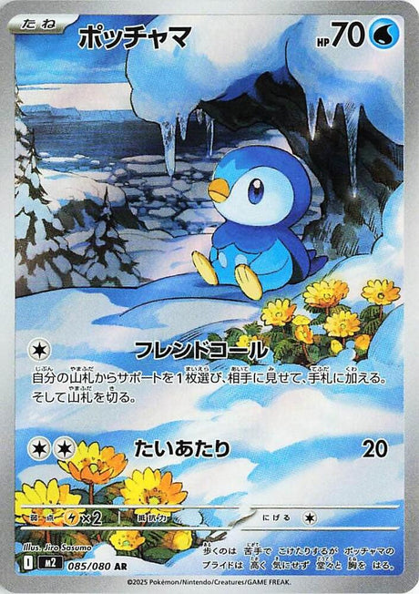 Piplup 085/080 Inferno X M2 Pokémon Card
