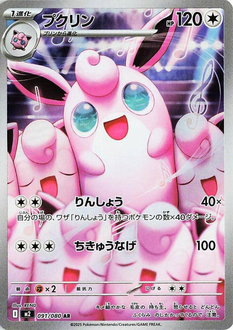 Wigglytuff 091/080 Inferno X M2 Pokémon Card
