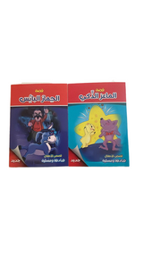 Arabic Children's Storybook Set 8 Assorted (Price Per Piece) Titles