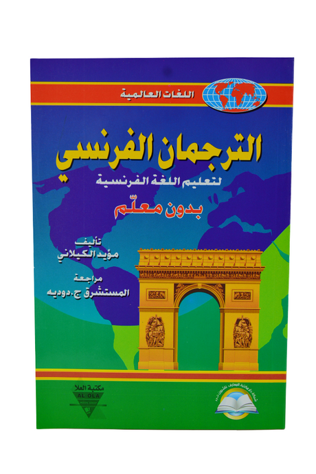 French Learning in Arabic