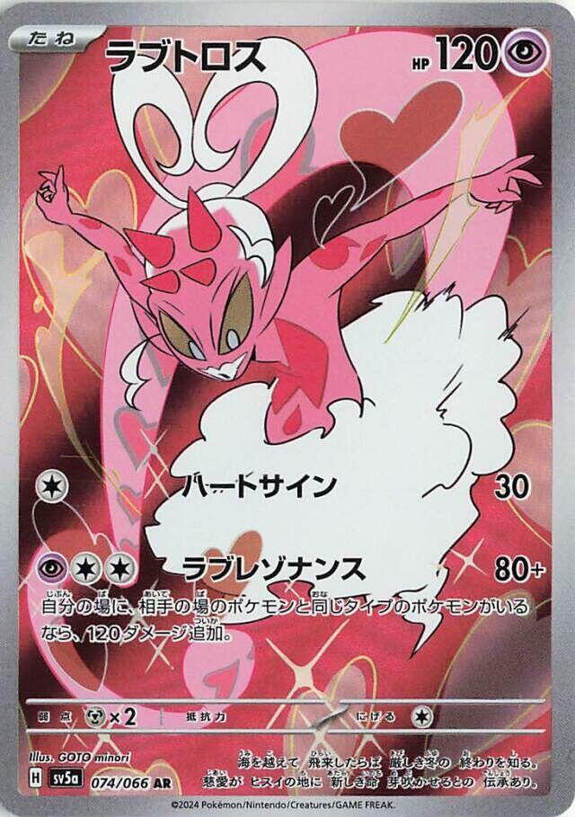 Enamorus 074/066 SV5a Crimson Haze Pokémon Card
