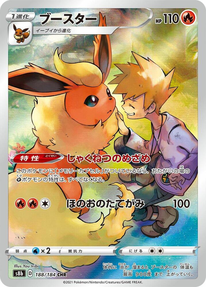 Flareon 188/184 S8b VMAX Climax Pokémon Card