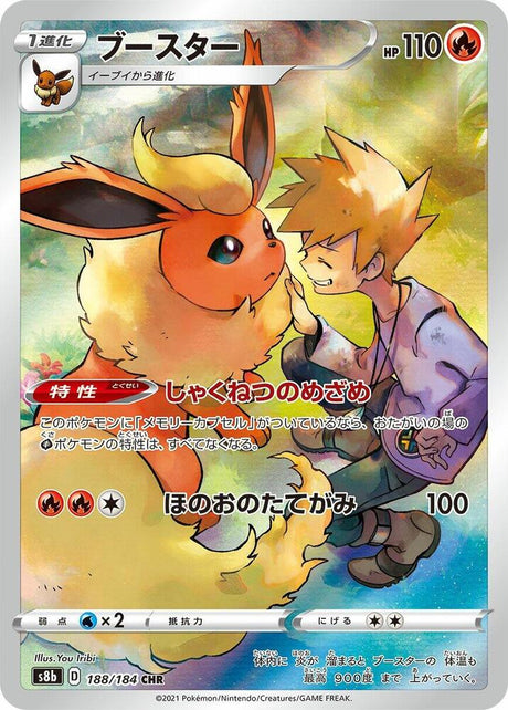 Flareon 188/184 S8b VMAX Climax Pokémon Card