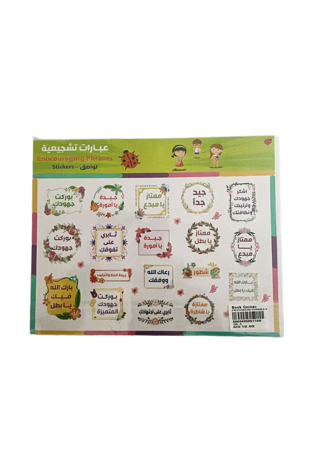 Encouraging Phrases Stickers (Arabic)