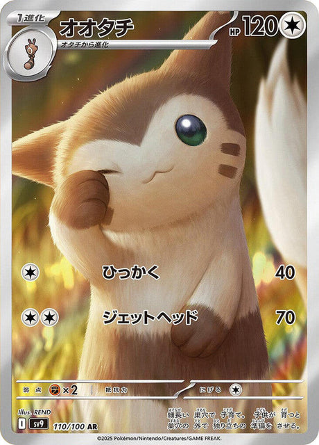 Buy Furret 110/100 SV9 Battle Partners Pokémon Card