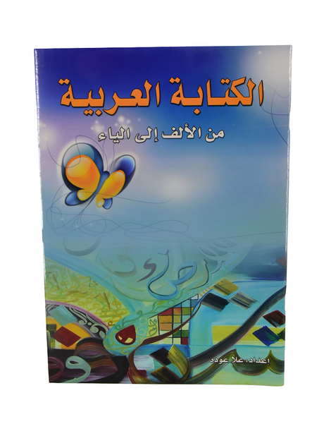 Arabic Writing Book A-Z
