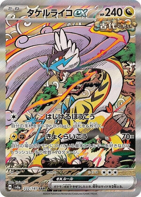 Raging Bolt ex 222/187 SV8a Terastal Festival ex (Japanese)