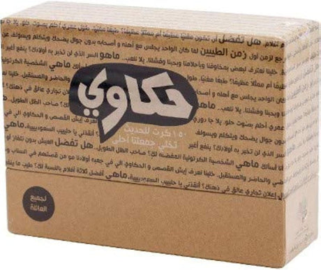 Hakawi – Arabic Board Game