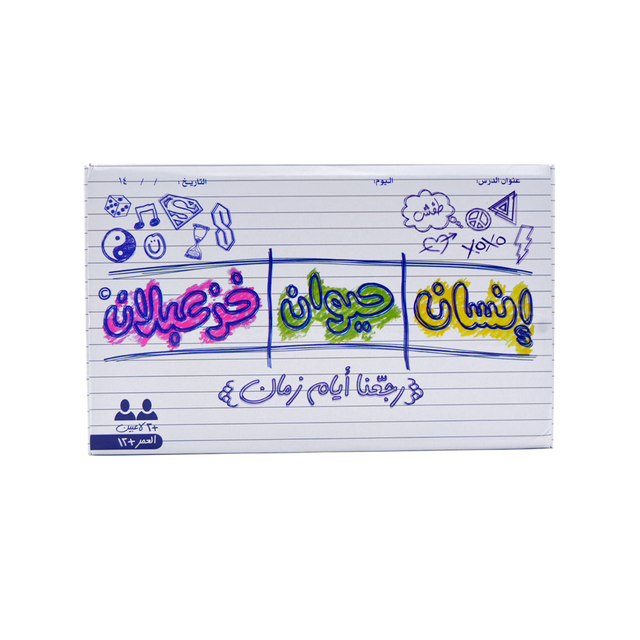 Insan Haywan Khuzaablan Arabic Family Game