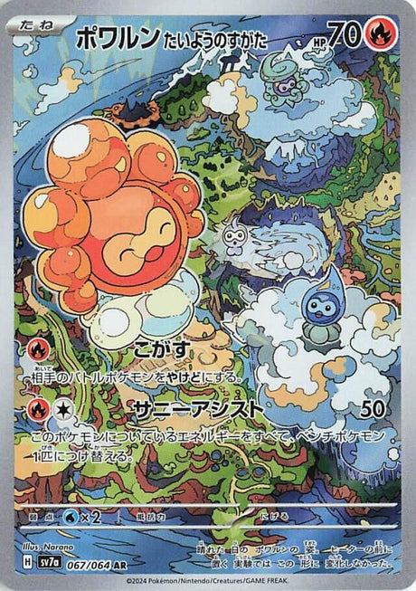 Castform Sunny Form 067/064 SV7a Paradise Dragona