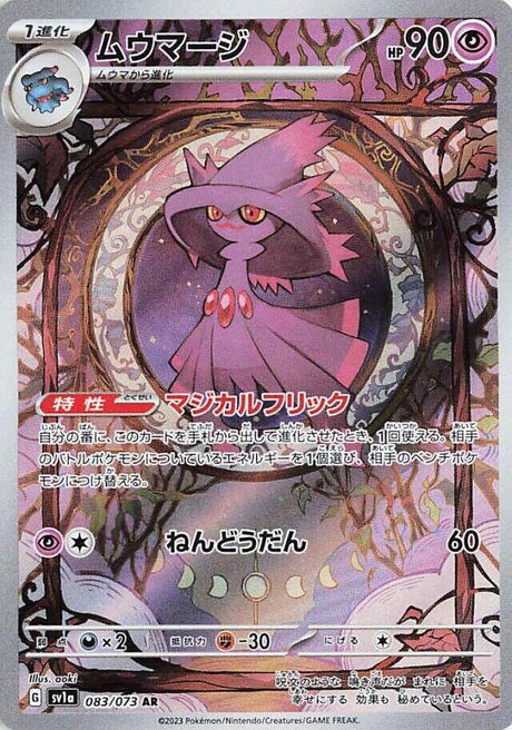Mismagius 083/073 SV1a Triplet Beat (Japanese)