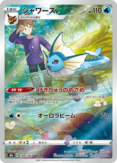 Buy Vaporeon 189/184 S8b VMAX Climax Pokémon Card