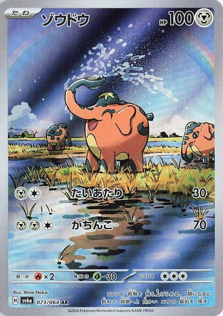 Cufant 073/064 SV6a Night Wanderer Pokémon Card