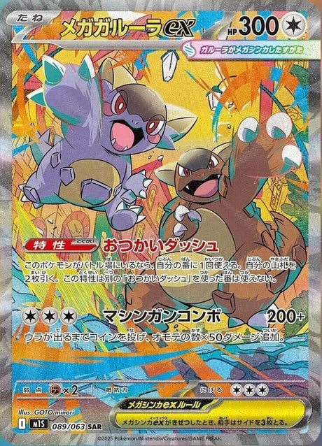 Mega Kangaskhan ex 089/063 M1S Mega Symphonia (Japanese)