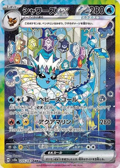 Vaporeon ex 205/187 SV8a Terastal Festival ex (Japanese)