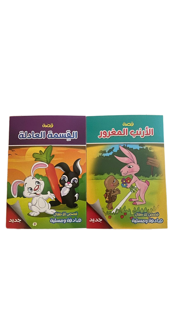 Arabic Children's Storybook Set (8 Assorted Titles)