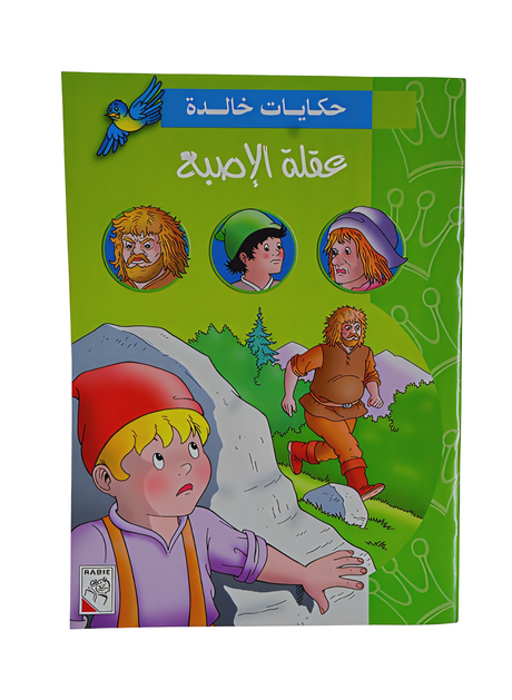 Thumbelina Story