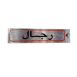 Fis Arab Sticker   Men