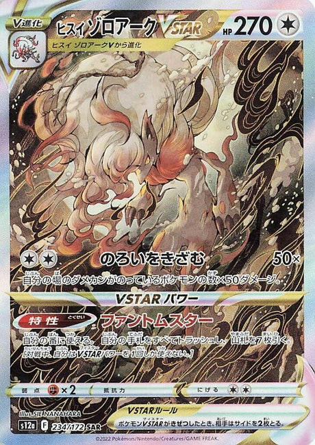 Hisuian Zoroark VSTAR 234/172 S12a VSTAR Universe Pokémon Card