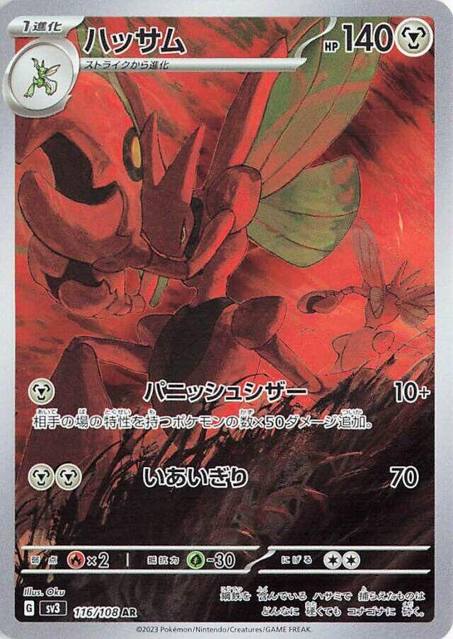 Scizor 116/108 SV3 Ruler of the Black Flame