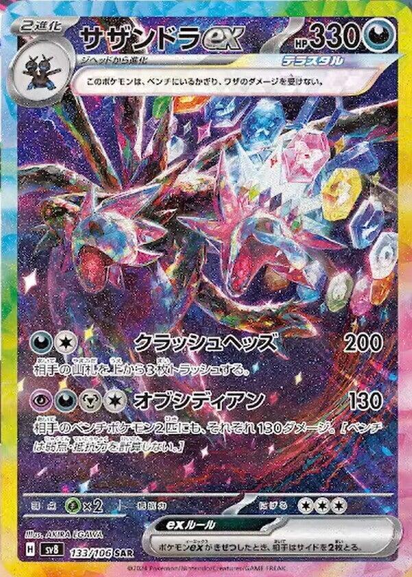 Hydreigon ex 133/106 SV8 Super Electric Breaker (Japanese)