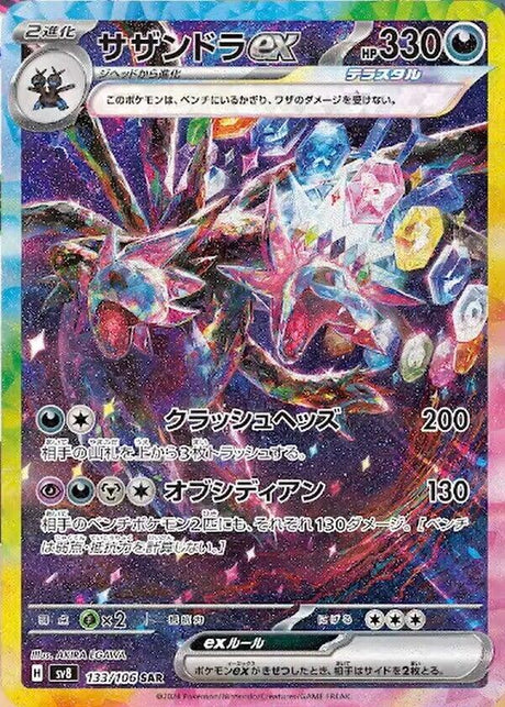 Hydreigon ex 133/106 SV8 Super Electric Breaker (Japanese)