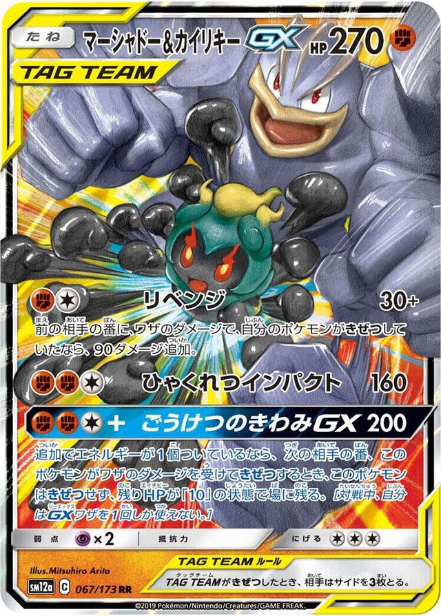 Marshadow & Machamp GX 067/173 SM12a Tag Team All Stars Pokémon Card