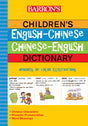 Book cover image of Barron's Children's English-Chinese/Chinese-English Dictionary (English and Chinese Edition)