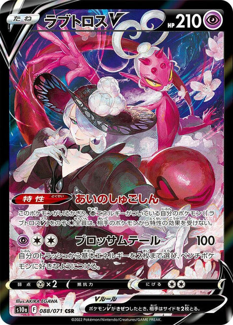 Enamorus V 088/071 S10A Dark Phantasma (Japanese)