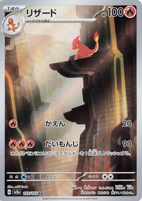 Charmeleon 169/165 SV2a Pokémon 151 Card
