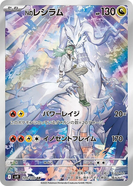 N's Reshiram 109/100 SV9 Battle Partners (Japanese)