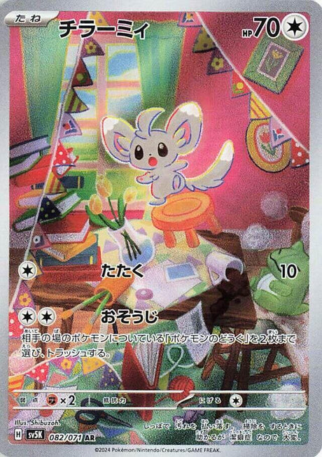 Minccino 082/071 SV5K Wild Force (Japanese)